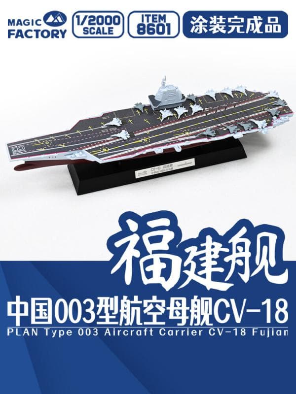 Plan Type 003 Aircraft Carrier Cv-18 Fujian Finished Model