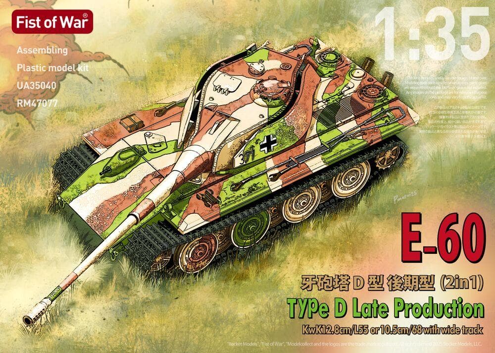 Fist Of War German E60 Ausf.D 12.8cm Tank Late Type - Fist Of War