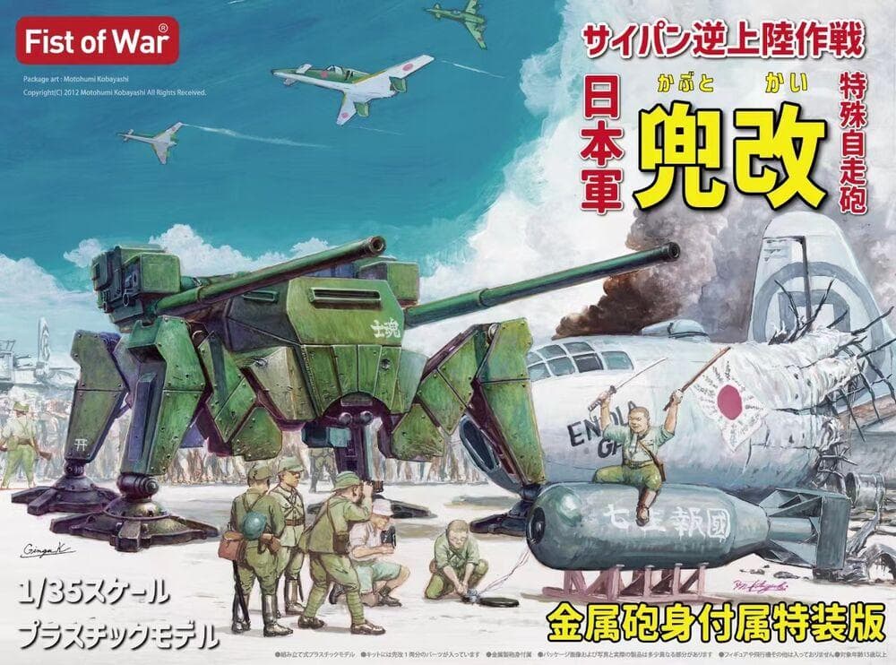 I.J.A. Tactical Spg Kabuto-Kai - Fist Of War