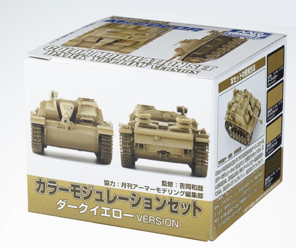Color Modulation Set Dark Yellow Ver.(18 Ml X 4)